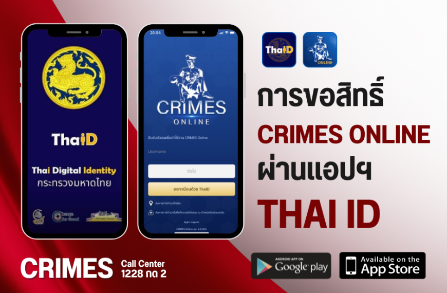 CRIMES x THAI ID