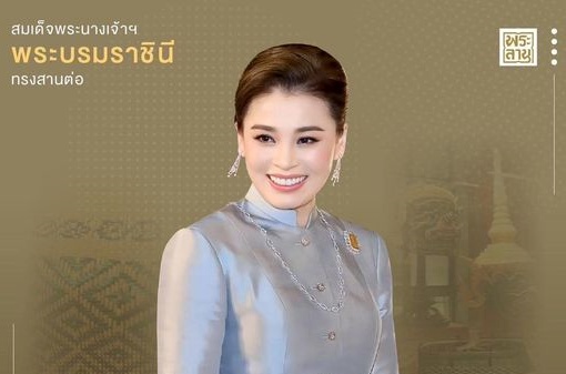 สมเด็จพระนางเจ้า ฯ พระบรมราชินี ทรงสานต่อโครงการศิลปาชีพและงานศิลปะต่าง ๆ ทุกภูมิภาค