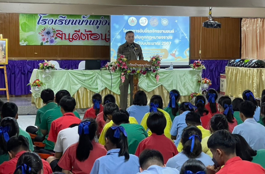 โครงการขับขี่รถจักรยานยนต์ปลอดภัยถูกกฎหมายจราจร